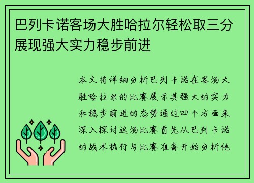 巴列卡诺客场大胜哈拉尔轻松取三分展现强大实力稳步前进