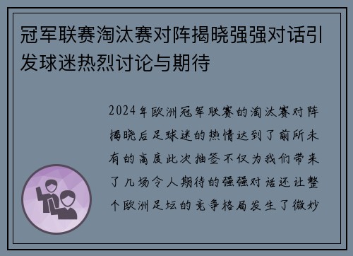 冠军联赛淘汰赛对阵揭晓强强对话引发球迷热烈讨论与期待