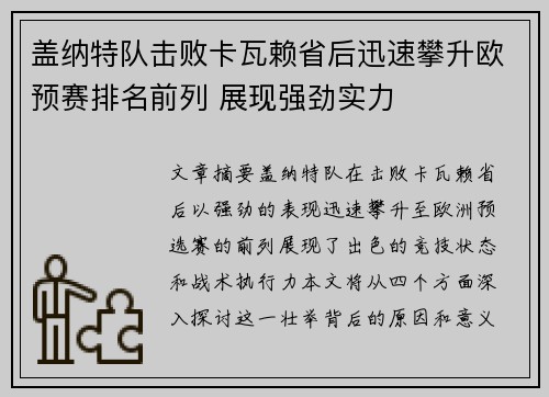 盖纳特队击败卡瓦赖省后迅速攀升欧预赛排名前列 展现强劲实力