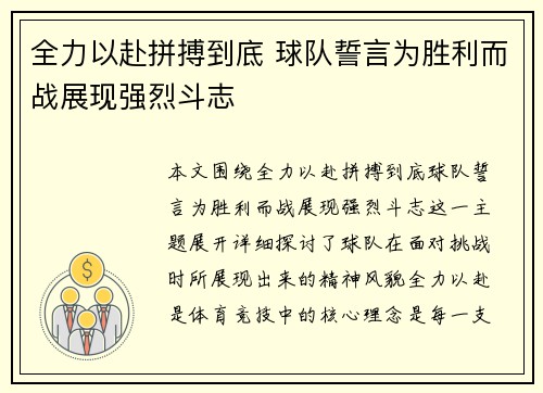 全力以赴拼搏到底 球队誓言为胜利而战展现强烈斗志