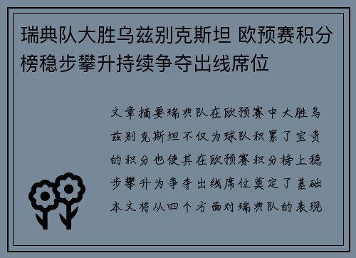 瑞典队大胜乌兹别克斯坦 欧预赛积分榜稳步攀升持续争夺出线席位