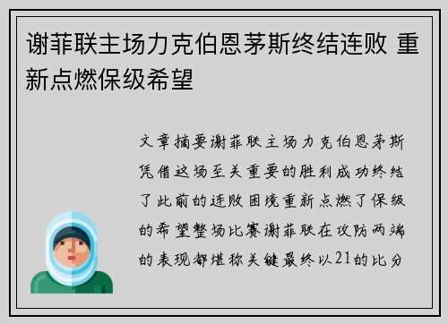 谢菲联主场力克伯恩茅斯终结连败 重新点燃保级希望