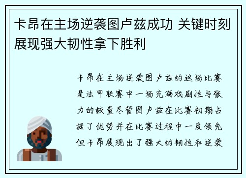 卡昂在主场逆袭图卢兹成功 关键时刻展现强大韧性拿下胜利