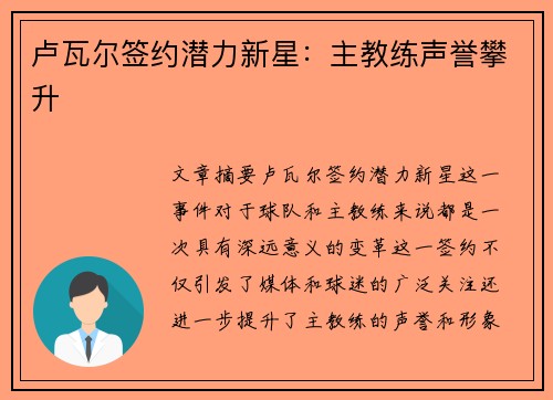 卢瓦尔签约潜力新星：主教练声誉攀升