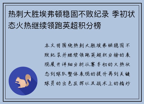 热刺大胜埃弗顿稳固不败纪录 季初状态火热继续领跑英超积分榜