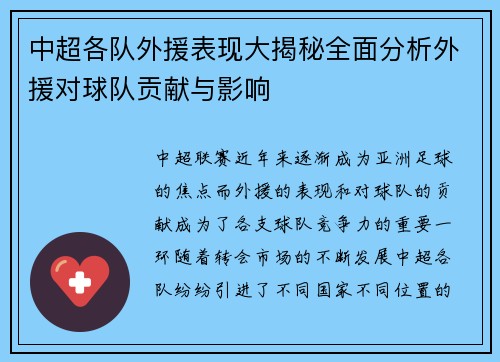 中超各队外援表现大揭秘全面分析外援对球队贡献与影响