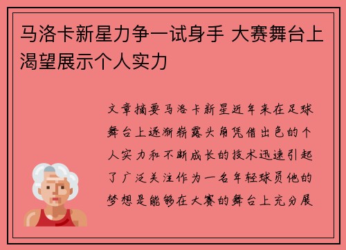 马洛卡新星力争一试身手 大赛舞台上渴望展示个人实力