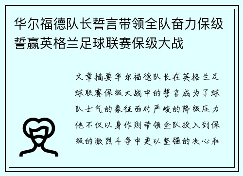 华尔福德队长誓言带领全队奋力保级誓赢英格兰足球联赛保级大战