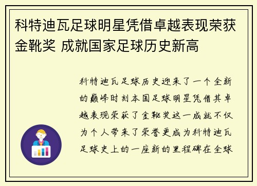 科特迪瓦足球明星凭借卓越表现荣获金靴奖 成就国家足球历史新高