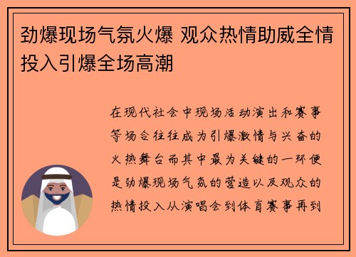 劲爆现场气氛火爆 观众热情助威全情投入引爆全场高潮