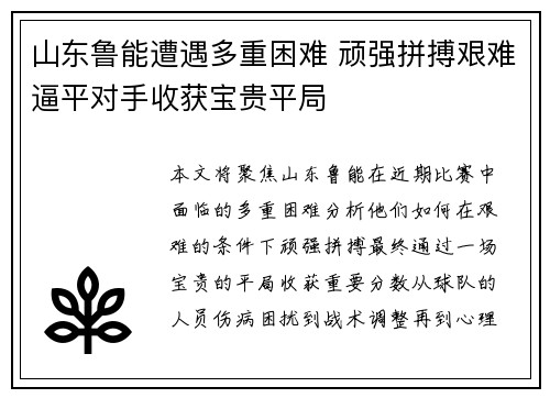 山东鲁能遭遇多重困难 顽强拼搏艰难逼平对手收获宝贵平局
