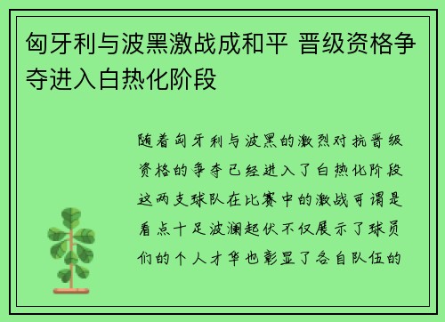 匈牙利与波黑激战成和平 晋级资格争夺进入白热化阶段